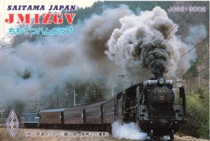 ちちてつハムｸﾗﾌﾞ　JAL　QSLカード　SLﾊﾞｧｰｼﾞｮﾝの画像